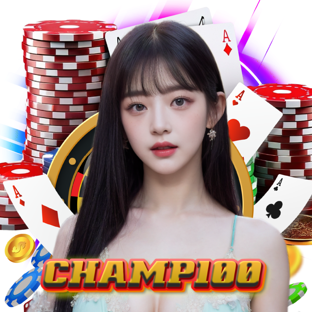 champ100 จ่ายจริง