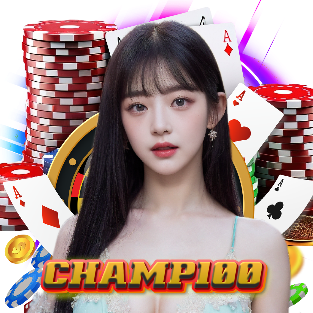 champ100 จ่ายจริง
